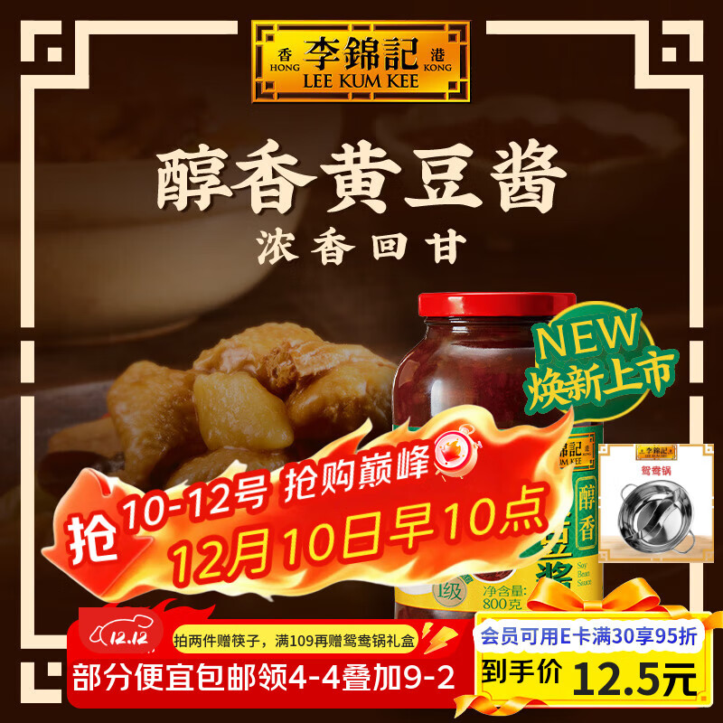 李锦记黄豆酱拌面拌饭焖炖炒菜家用火锅调料大豆蘸酱豆瓣酱香辣酱炸酱面 黄豆酱800g