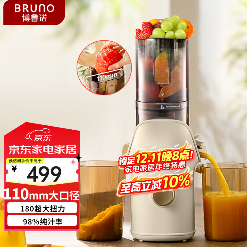 BRUNO原汁机多功能大口径家用全自动电动冷压榨果蔬榨汁机破壁豆浆养生果汁机渣汁分离象牙白