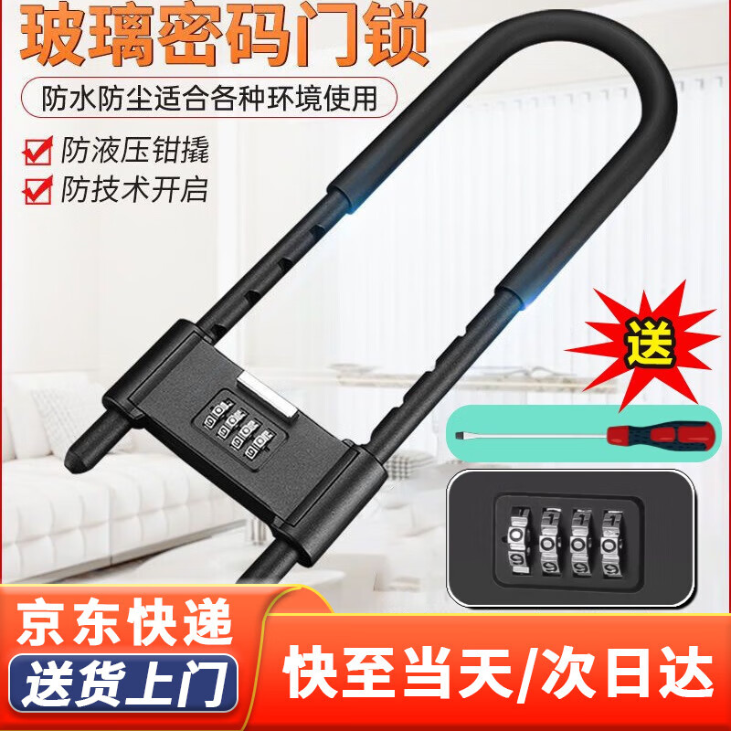 神域庆工密码锁挂锁玻璃门防水防锈u形锁门锁u型锁锁具锁家用加长防盗 U型密码锁-黑色42厘米