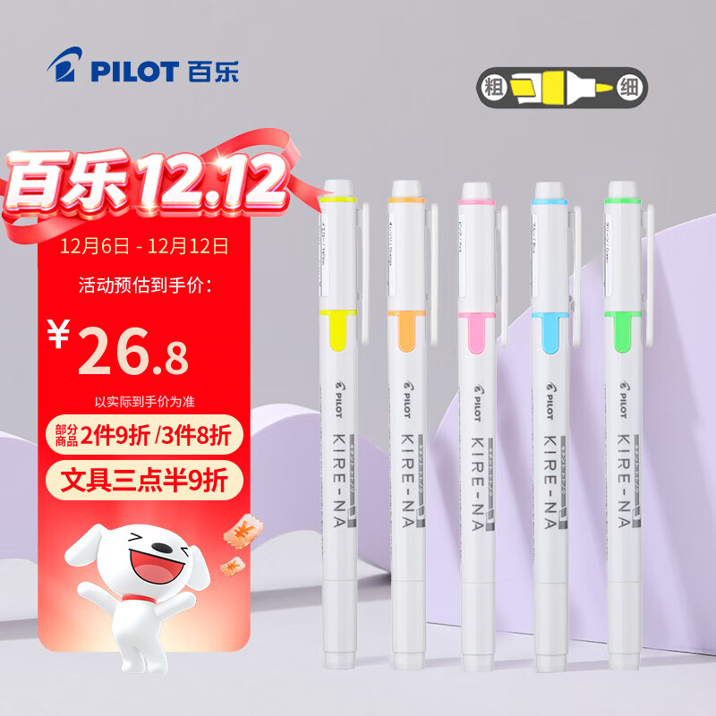 百乐（PILOT）【热门商品】KIRE-NA奇丽奈双头荧光笔划重点不晕染记号笔彩色荧光笔学生用标记笔文具手账笔 5色