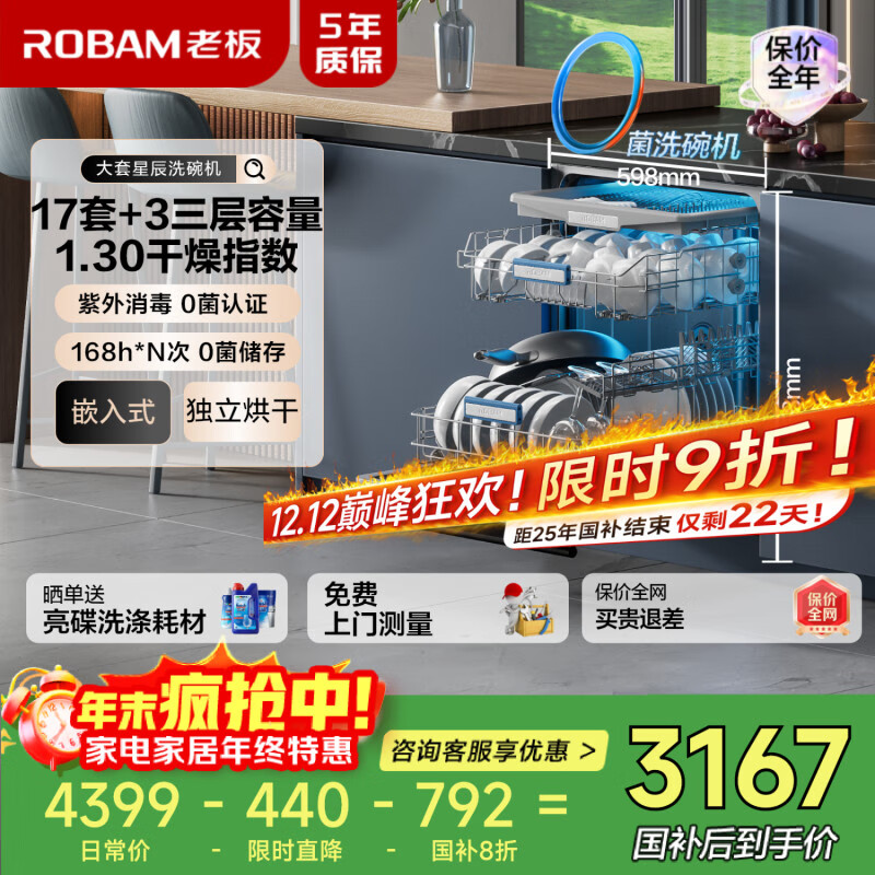 老板【大容量性价比】星辰洗碗机系列W76B01A嵌入式洗碗机17套+3紫外消毒独立热风烘干家用0菌洗碗机