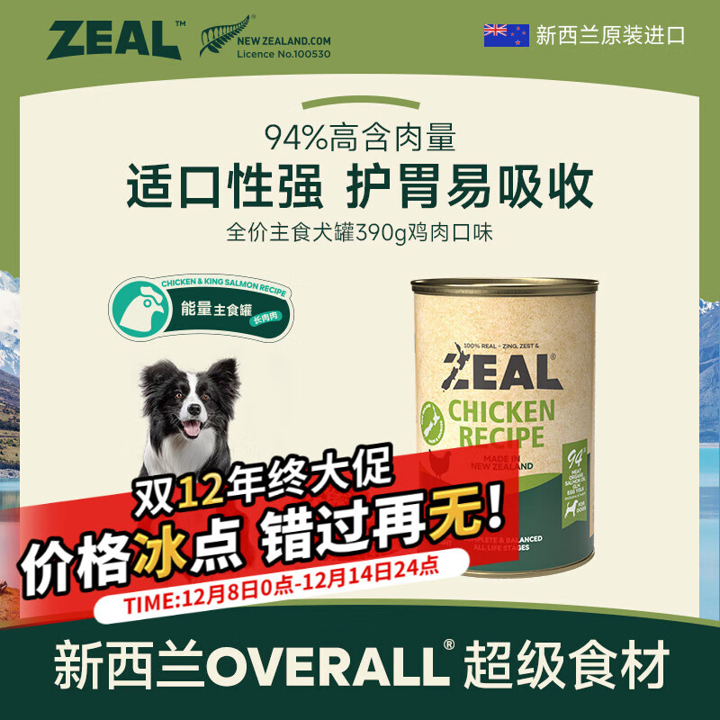 ZEAL狗狗主食罐头390g鸡肉口味 成犬幼犬通用湿粮狗粮新西兰原装进口