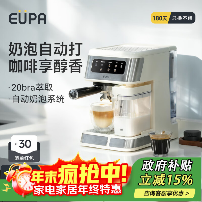 EUPA半自动咖啡机【国家补贴】家用/办公室美式咖啡自动奶泡智能自动清洗 家用小型意式咖啡机