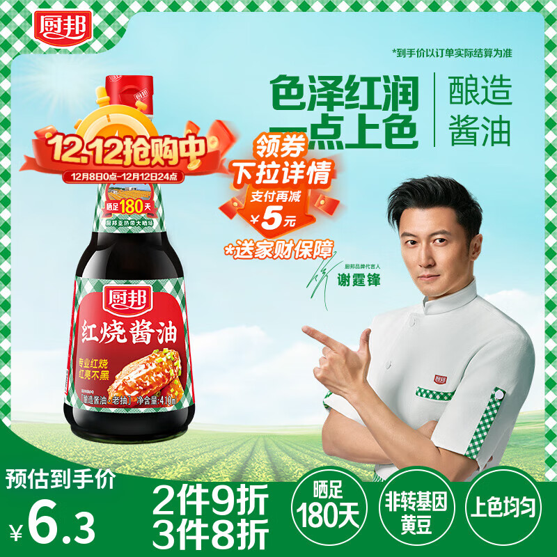 厨邦酱油 老抽系列 红烧酱油老抽【黄豆酱油】410ml  卤煮红烧上色