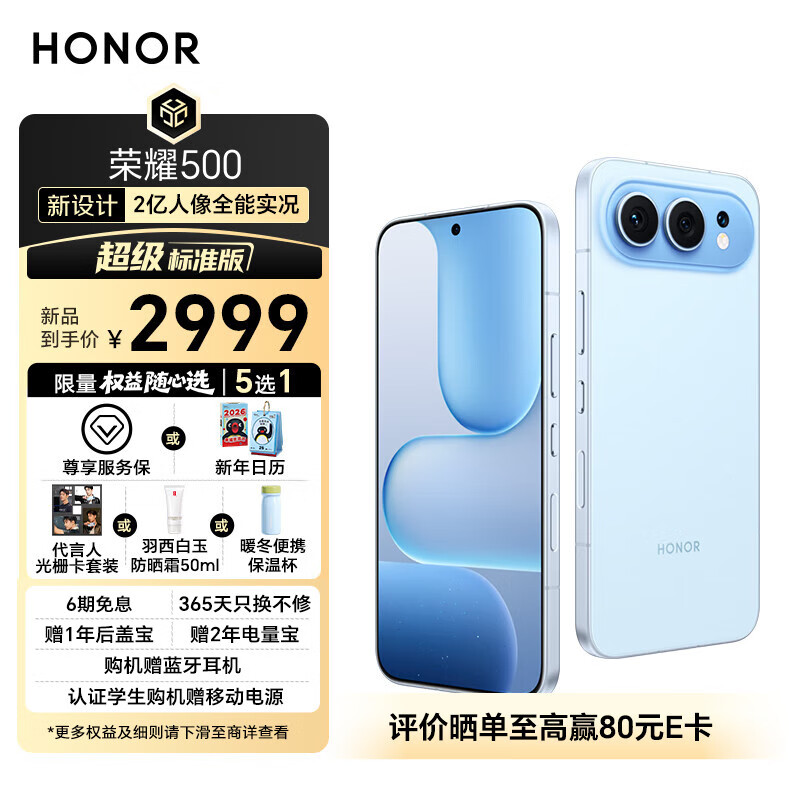 荣耀500 超级标准版 肖战同款 2亿人像全能实况 青海湖电池 5G AI 学生 新款拍照手机 12+512海蓝宝