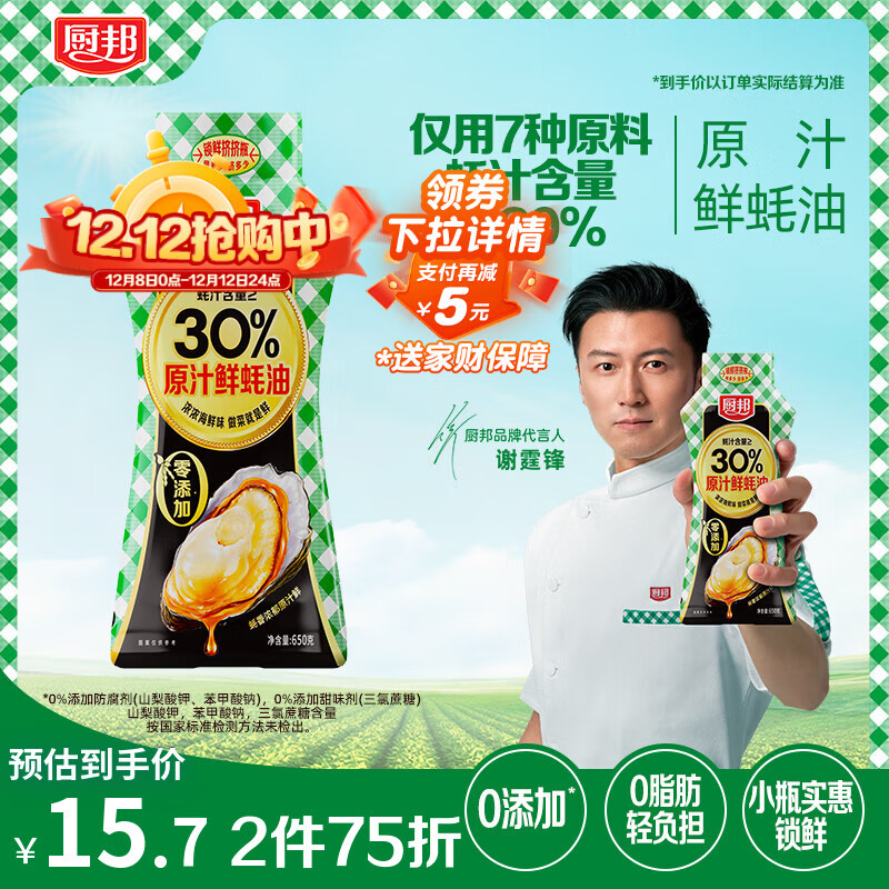 厨邦原汁鲜蚝油 650g 【30%蚝汁0添加0脂肪】挤挤装 调味提鲜调料自营