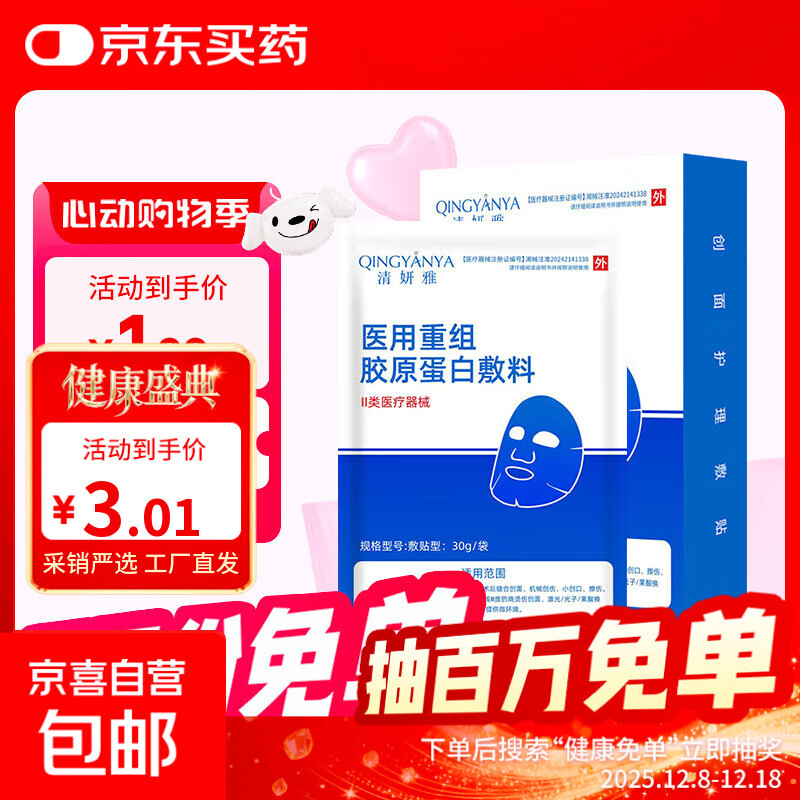 重组胶原蛋白创面面膜械字号无菌级医美术后修复补水型祛痘 1片装