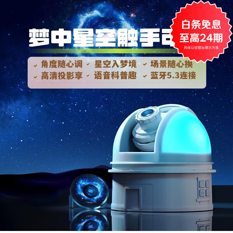 富缘天文望蓝牙音响小夜灯播放器桌面小音箱儿童礼物氛围灯助眠小音响 星空投影灯音响宇宙配12片菲林片插电蓝牙款