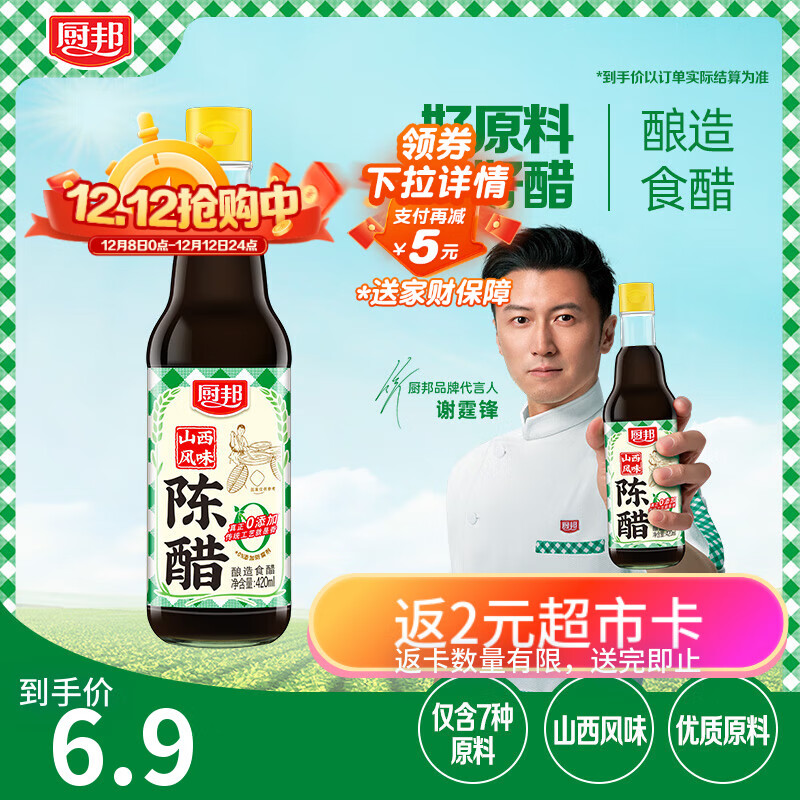 厨邦山西陈醋420ml 【配料干净】陈醋食用香醋发酵浸泡腌制家用食用醋