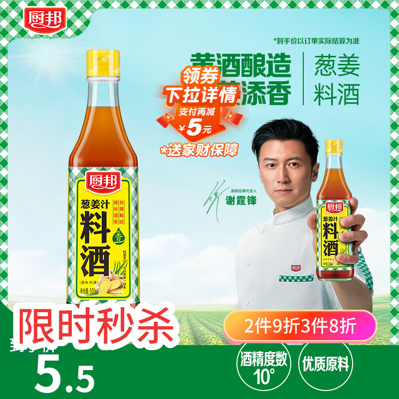 厨邦10度 葱姜汁料酒500ml 传统黄酒酿造 精制去腥增香调味料