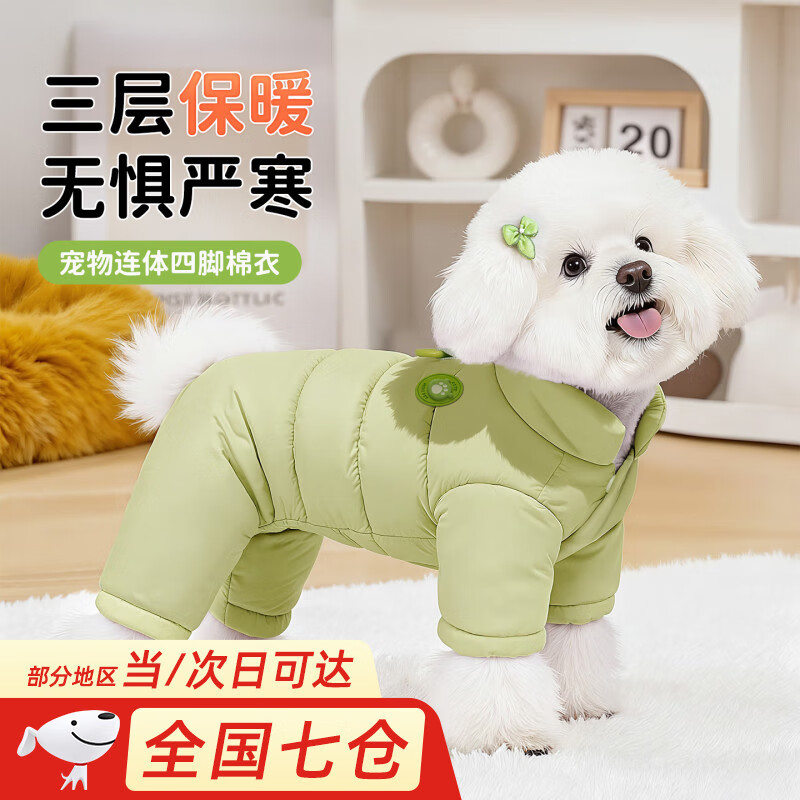 MIKI PAD狗狗衣服秋冬季狗狗羽绒服保暖四脚宠物棉服新款小型幼犬加绒加厚 【云朵轻棉服】绿/可牵引 S胸围32cm（按照胸围购买/参考体重2.5-4斤）