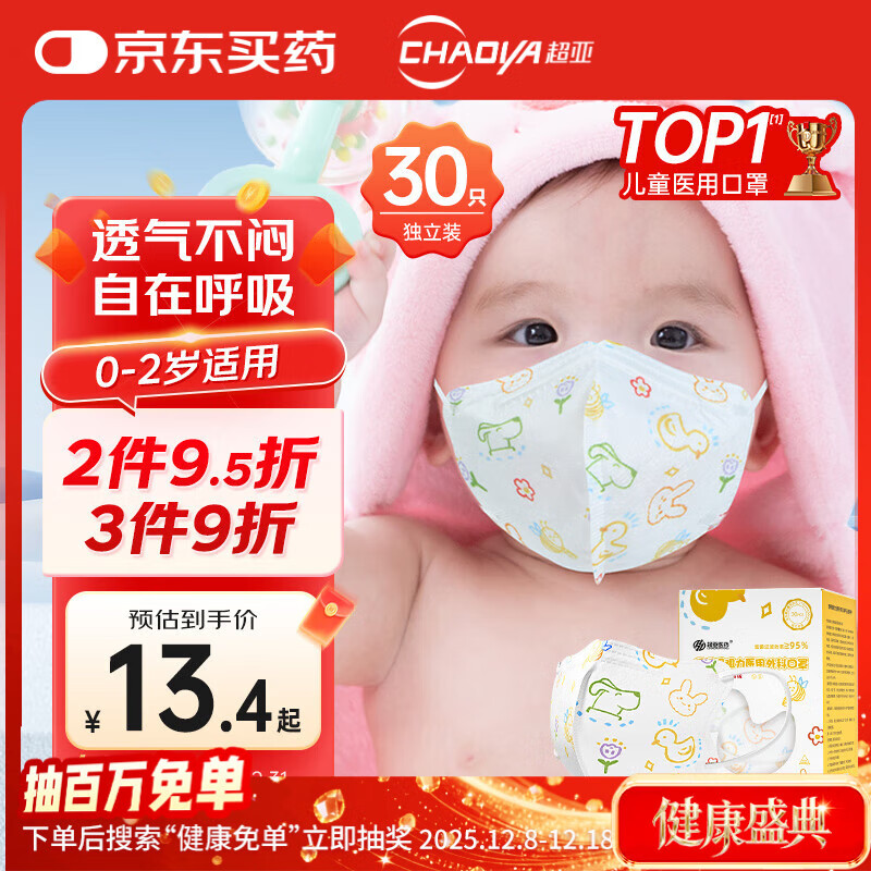 超亚 儿童3d立体口罩医用外科婴儿口罩透气秋冬季防过敏防尘30只/盒