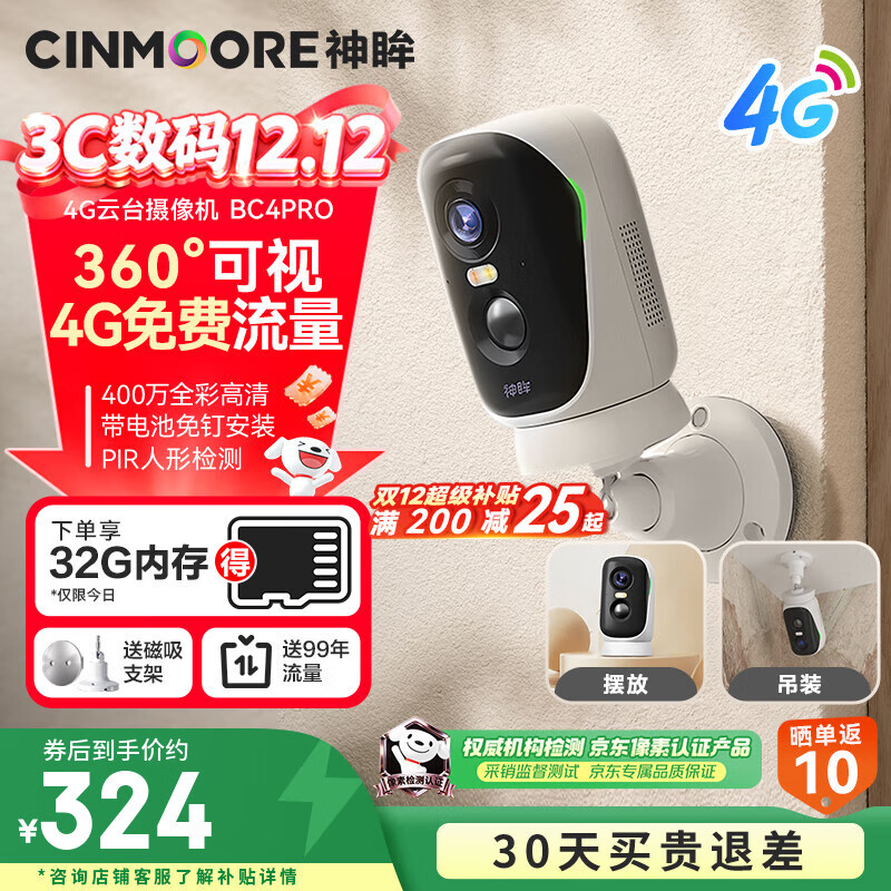 神眸4g终身免流量摄像头监控器360度无死角带夜视 免插电大视野旋转云台高清手机远程智能看护无需wifi