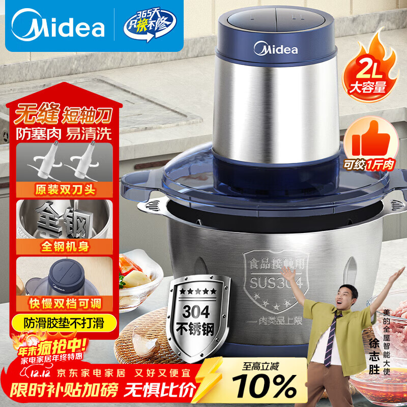 美的绞肉机家用京东自营不锈钢家庭用电动搅拌肉馅多功能打肉料理绞馅机小型打蒜器一体机2升自动JC14B