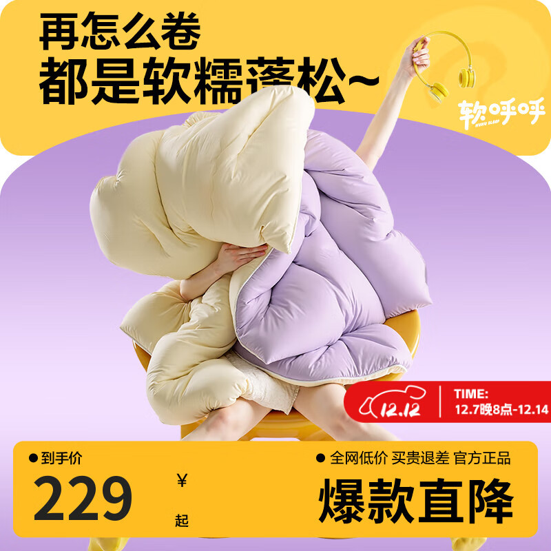 网易严选瑞士蛋卷被 A类抗菌空调被子 大豆纤维冬被 3300g 200*230cm 芋紫