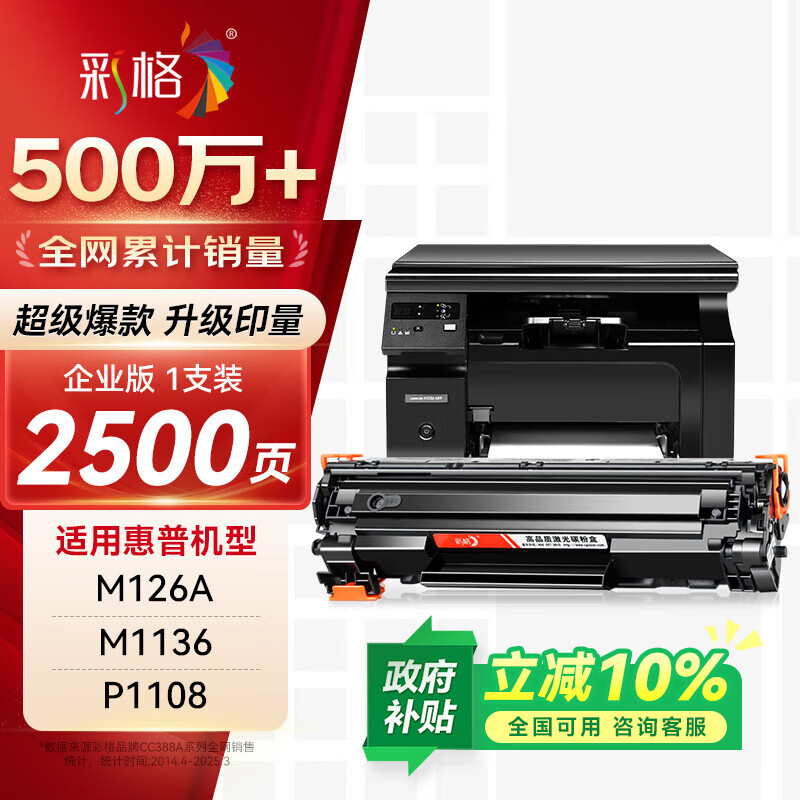 彩格适用惠普88a硒鼓m1136 m1216nfh m1213nf 226dw m226dn hp1108 p1106 1007 1008 cc388a硒鼓m126a/nw cc388a