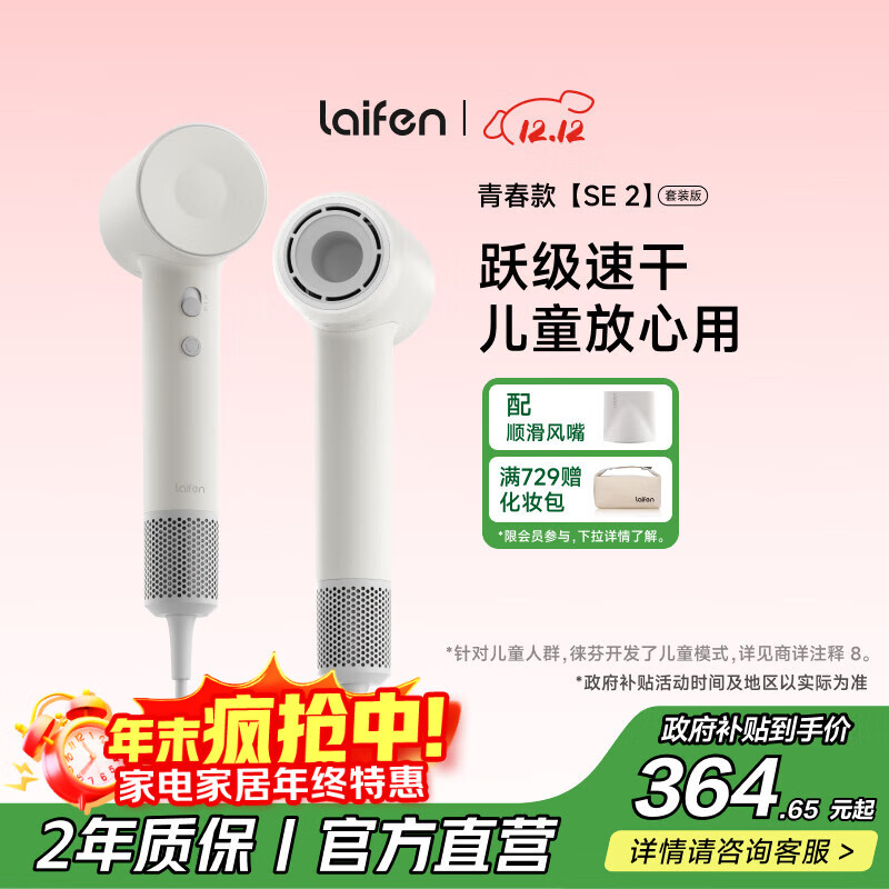 徕芬高速吹风机 速干家用电吹风 负离子护发吹风筒 生日礼物 国家补贴 SE 2白色(套装版)【配风嘴】