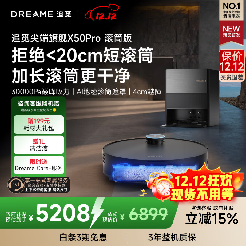 追觅【保价12.12】X50Pro滚筒版扫地机器人扫拖一体自动清洗全自动洗烘一体擦地拖地机上下水版