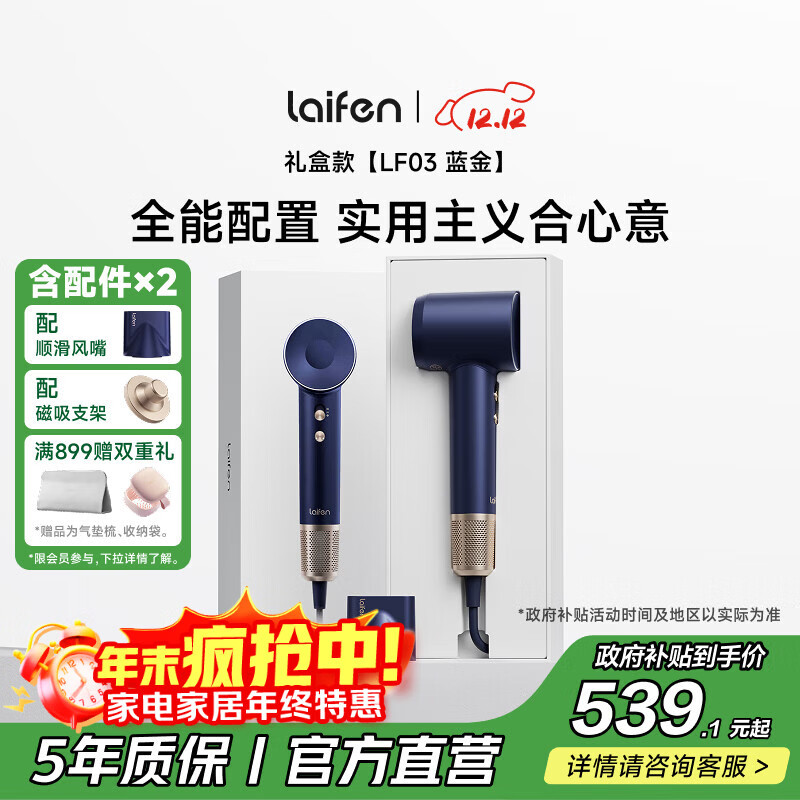 徕芬Laifen高速吹风机 速干家用电吹风 负离子护发吹风筒 生日礼物 国家补贴 LF03蓝金礼盒款