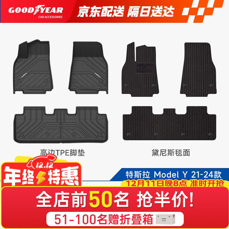 固特异（Goodyear）tpe汽车脚垫适用于特斯拉ModelY高边环保防水tpe脚垫黛尼斯毯