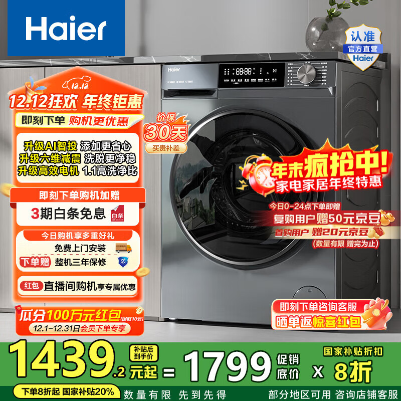 海尔（Haier）洗衣机滚筒全自动初色系列10公斤变频超薄1.1洗净比六维减震39PLUS单洗款以旧换新家电国家补贴20