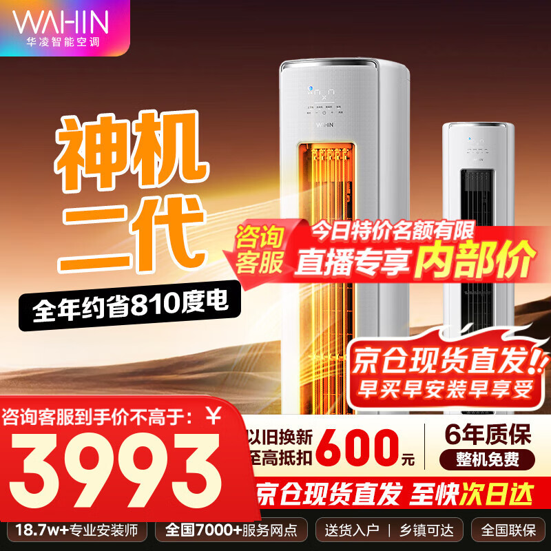 WAHIN/ ʡPRO 3ƥ յ KFR-72LW/N8HE1 II  3938.55Ԫ