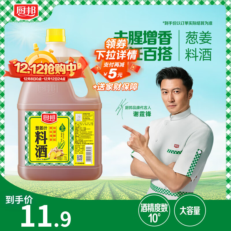 厨邦10度 葱姜汁料酒1.75L 去腥添香传统黄酒酿造 餐饮酒店实惠大桶