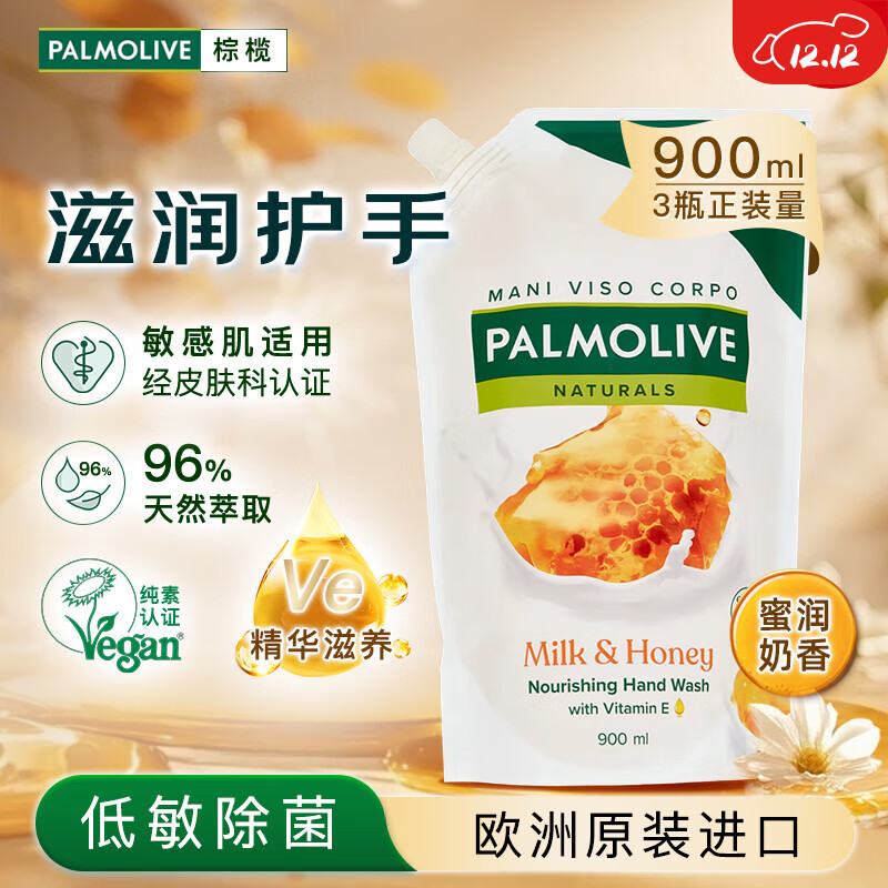 棕榄（PALMOLIVE）抑菌滋润护手保湿牛奶蜂蜜香洗手液替换装900ml