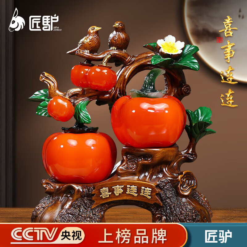 匠驢柿柿如意柿子擺件新中式客廳酒柜玄關(guān)臥室裝飾結(jié)婚禮品喬遷賀禮 喜事連連 長33寬16.5高35.5厘米