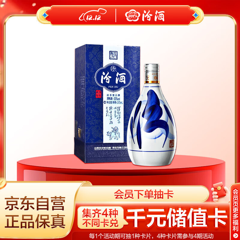 汾酒 青花20 清香型高度白酒 53度375ml 单瓶装 商务送礼