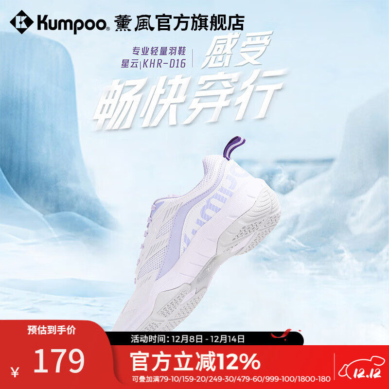 薰风（KUMPOO）星云D16羽毛球鞋 透气百搭防滑减震熏风入门进阶男女同款运动鞋 星云D16 白紫色 40