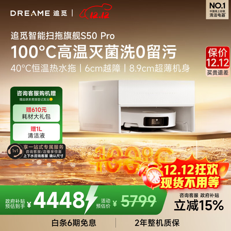 追觅【保价12.12】S50 Pro扫地机器人扫拖一体自动清洗全自动基站自清洁机器人洗地擦地机超薄版