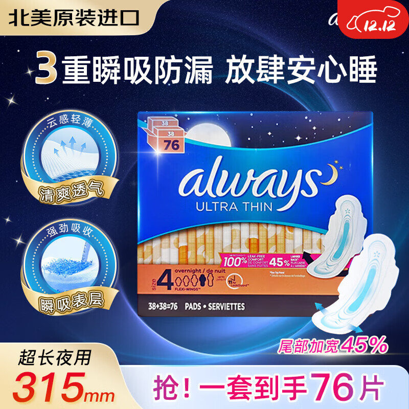 护舒宝（Always）加拿大进口棉柔卫生巾夜用防漏超薄干爽网面透气姨妈巾315mm76片
