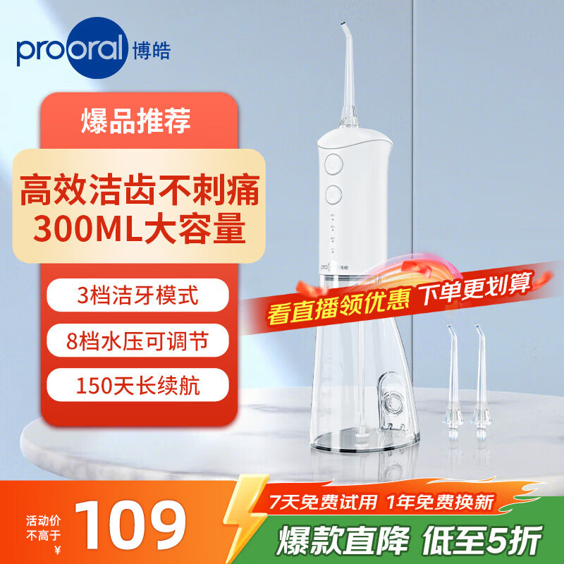博皓（prooral）冲牙器便携式洗牙器水牙线家用牙齿冲洗器电动洁牙器牙周炎正畸专用清洁器除牙垢 节日礼物 F38 F38款白色