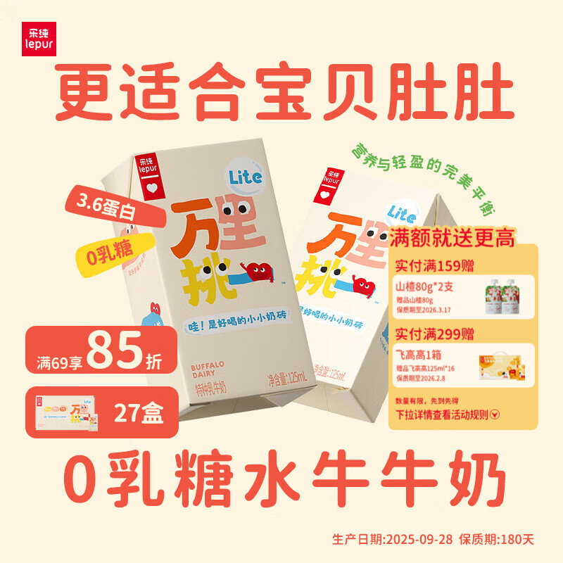乐纯万里挑一lite牛奶  3.6g蛋白0乳糖原生高钙 儿童牛奶休闲零食早餐 【日常喝选它】万里挑一轻盈mini*9盒*3箱[3月到期]