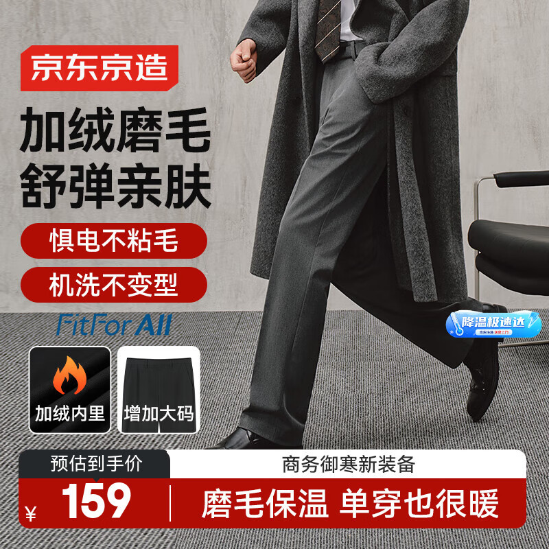 京东京造【加绒加厚】西裤男休闲裤子男磨毛25秋季新款西装裤 灰色 36