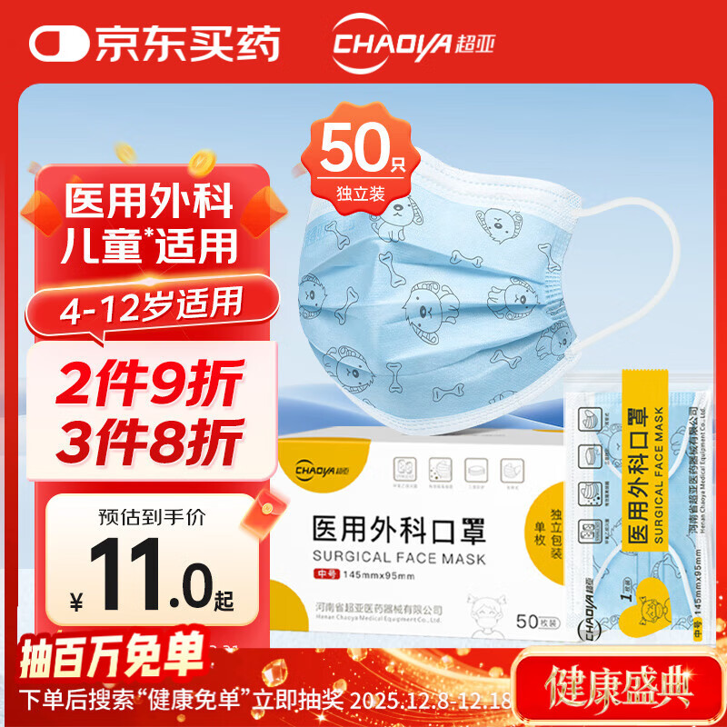 超亚独立包装儿童型医用外科口罩一次性口罩三层透气防过敏防尘50只装
