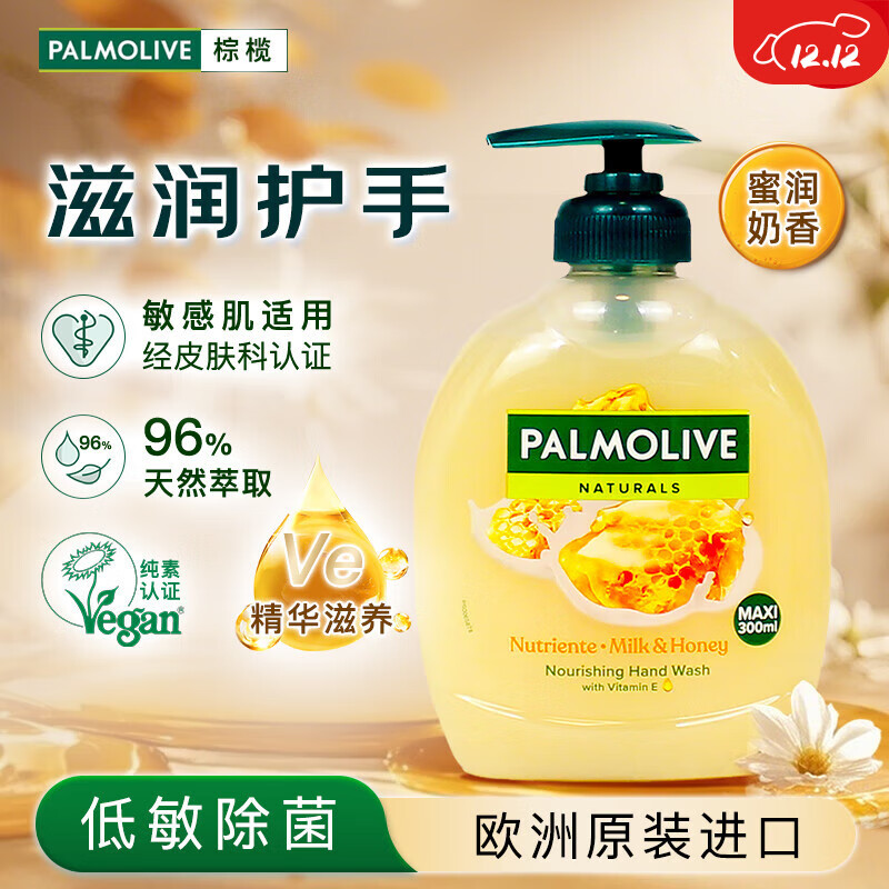 棕榄（PALMOLIVE）深层清洁滋润保湿护手Ve滋养牛奶蜂蜜洗手液300ml