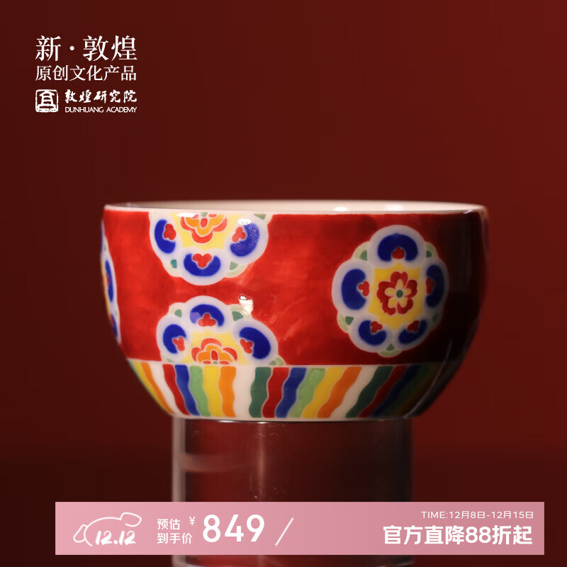 敦煌研究院 敦煌纹彩瑞呈系列杯具 博物馆文创高端陶瓷茶具送长辈收藏甄选 富贵游龙杯