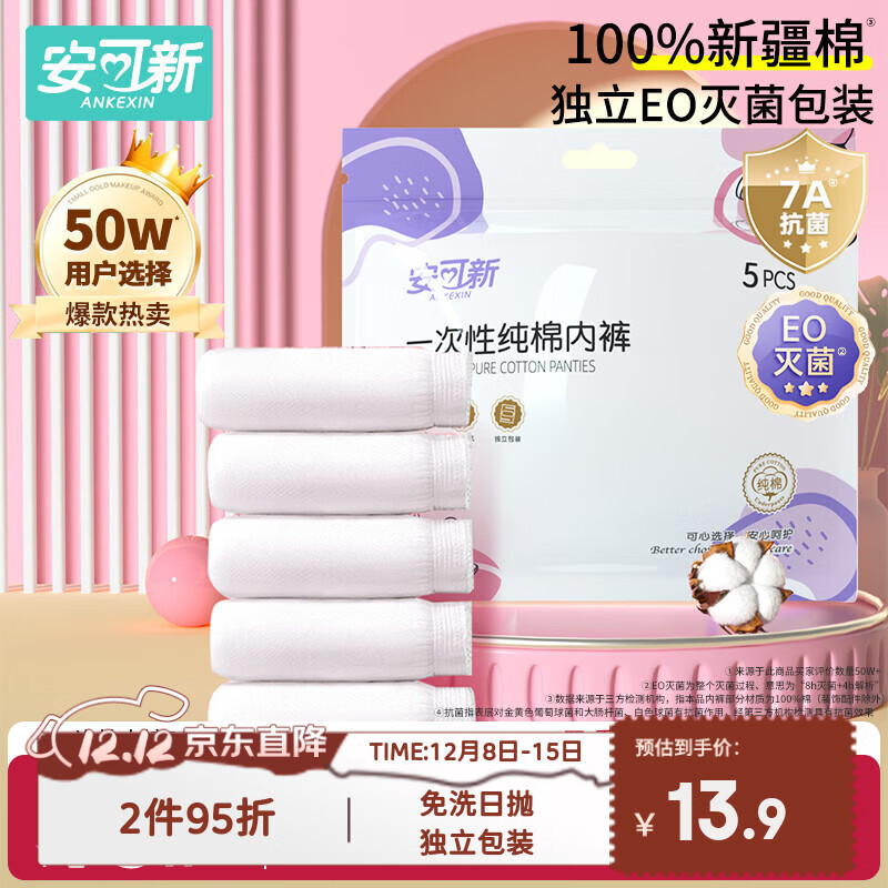 安可新 一次性纯棉内裤5条装 旅行卫生免洗灭菌孕产妇 女士白色 L码