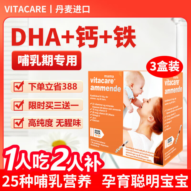 VITACARE【dha孕妇哺乳期专用】叶酸片复合维生素d 含b族钙片铁女性营养品 3盒【超值囤货】