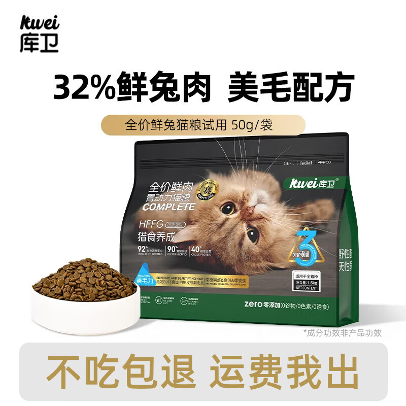 库卫猫咪试吃粮幼成猫粮10斤实惠装增肥发腮营养毛发官方旗舰店正品 【试吃】成幼猫通用粮100g