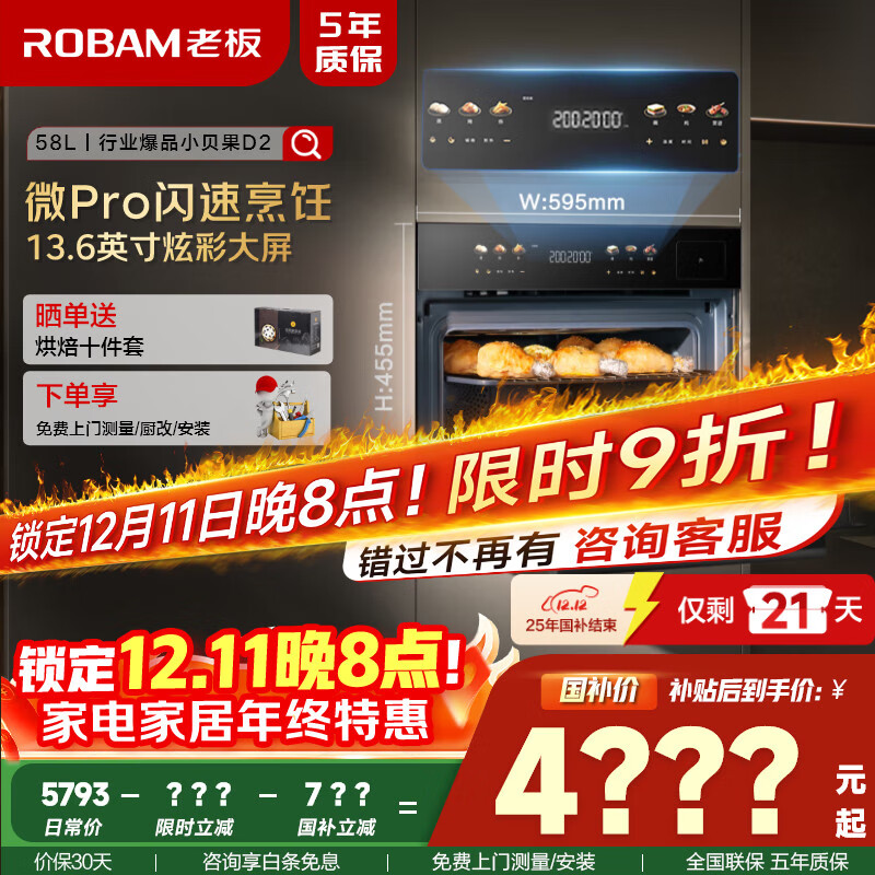 老板（Robam）【闪速烹饪】小贝果D2微蒸烤炸炖蒸烤一体机嵌入式国家补贴13.6英寸幻彩屏58L微波炉智魔方C9MA-D2