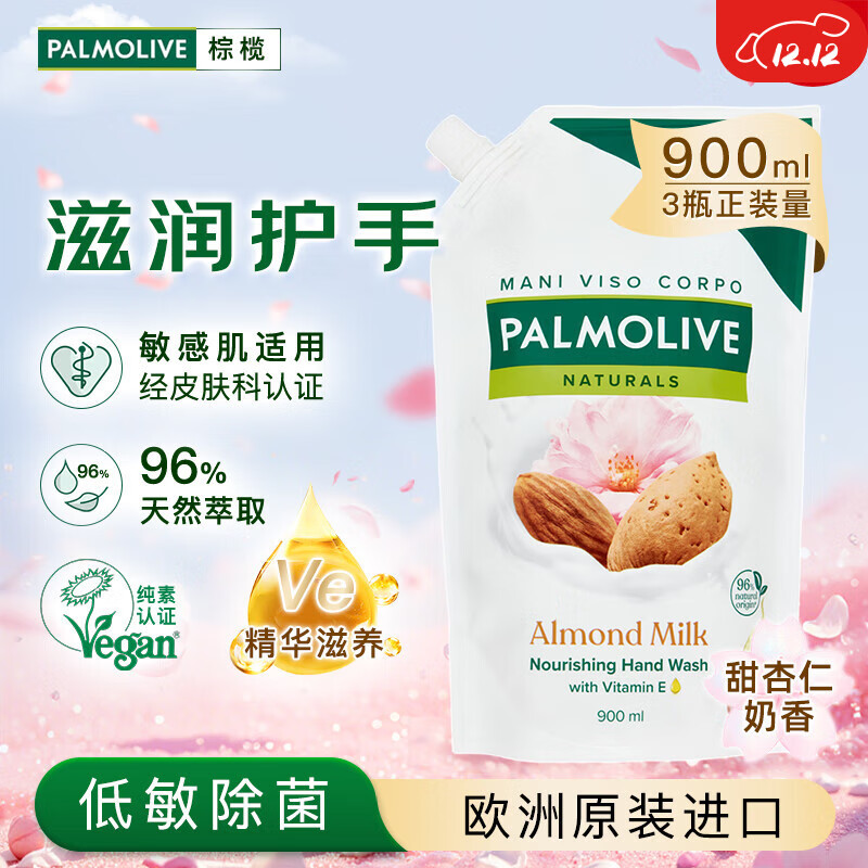 棕榄（PALMOLIVE）Ve滋养滋润抑菌保湿护手杏仁奶香洗手液替换装900ml