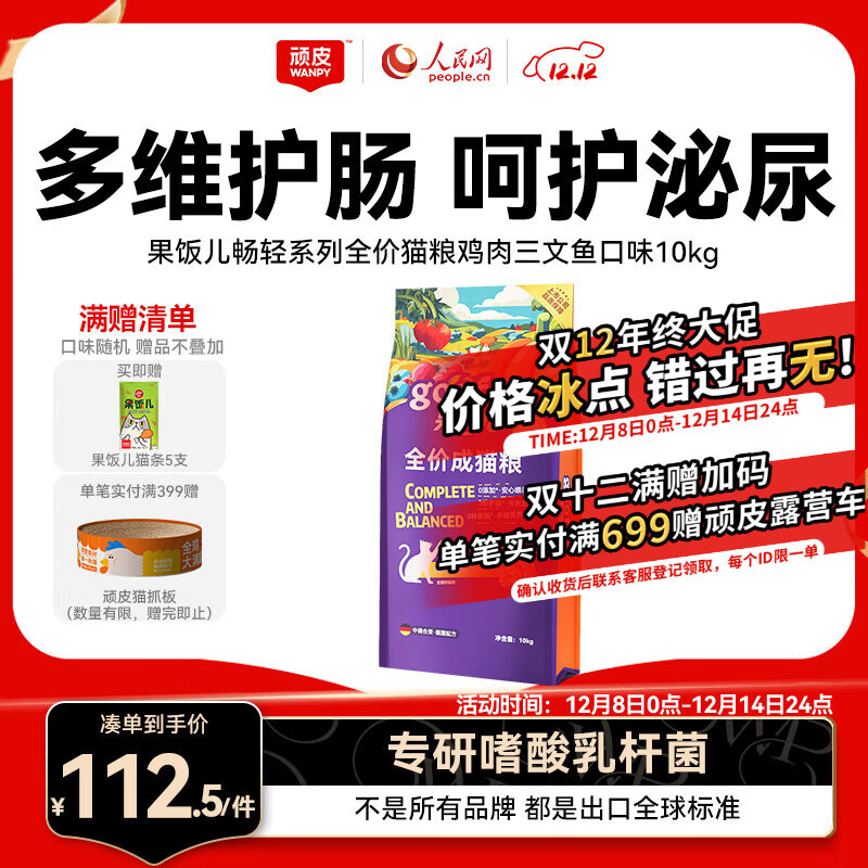 顽皮（Wanpy）果饭儿畅轻系列全价猫粮鸡肉三文鱼口味10kg 护肠营养主食干粮