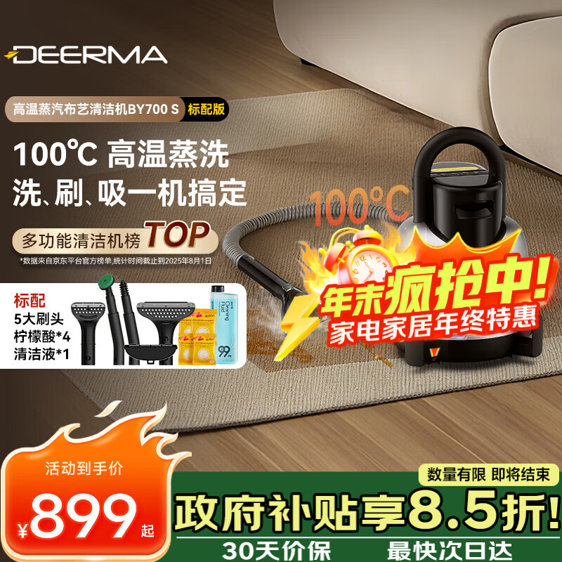 德尔玛（Deerma）【9折优惠】布艺清洁机 【机皇】100°高温蒸汽多功能清洁机BY700 S  洗地毯机 窗帘床垫沙发