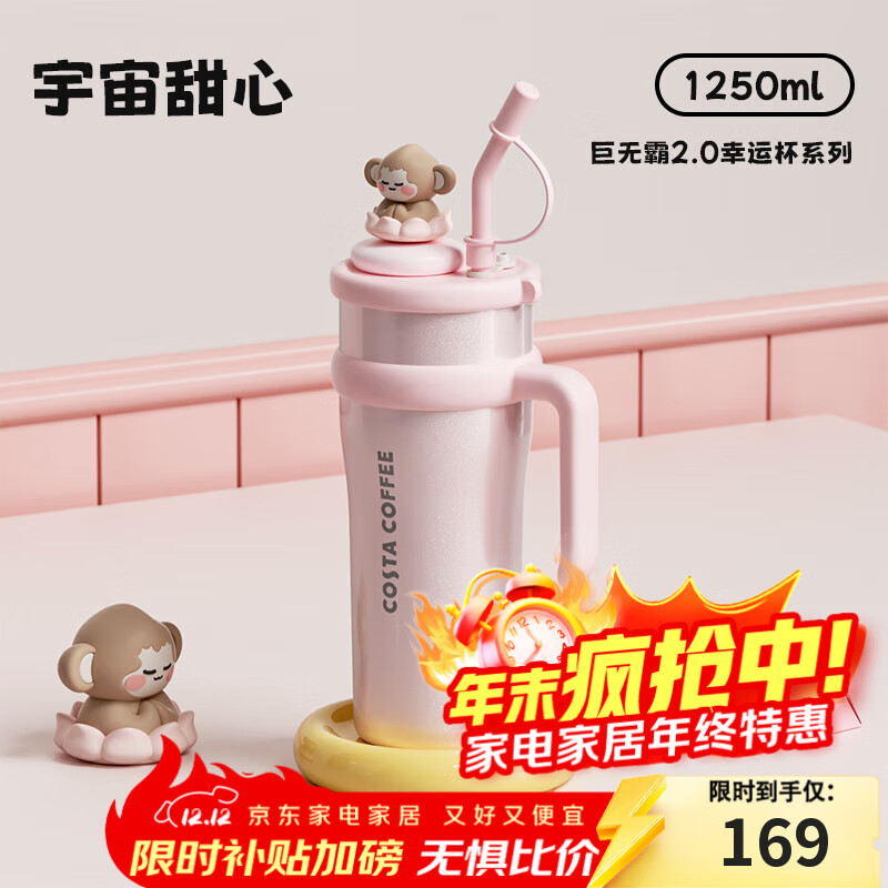 COSTA男女士大容量保温杯高颜值水杯不锈钢冰霸吸管杯子送女友老婆礼物