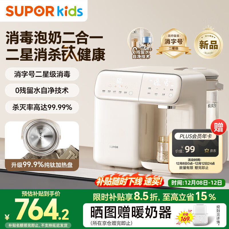 苏泊尔（SUPOR）婴儿奶瓶消毒柜烘干一体 恒温水壶定量泡奶机 二合一喂养台 BW017