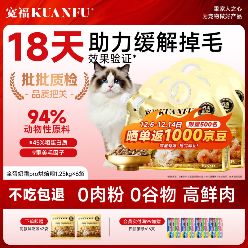 宽福全蛋奶霜Pro鲜肉蛋挞烘焙猫粮美毛无谷营养全价鲜肉成猫幼猫干粮 15斤(1.25kgx6袋）囤货优选