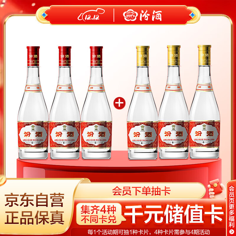 汾酒 黄盖玻汾53度475mL*3瓶+红盖玻汾42度475mL*3瓶组合装 非原箱
